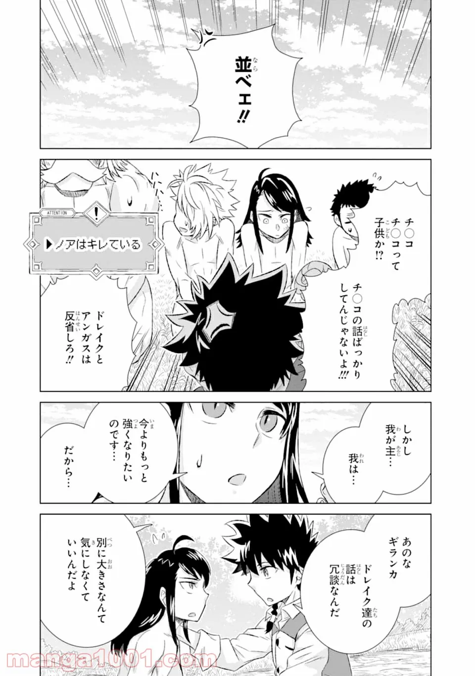 世界でただ一人の魔物使い ～転職したら魔王に間違われました～ 第27話 - Page 20