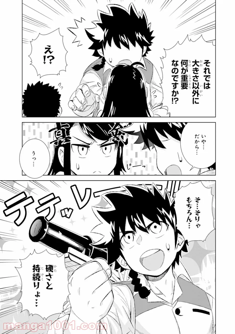 世界でただ一人の魔物使い ～転職したら魔王に間違われました～ 第27話 - Page 21