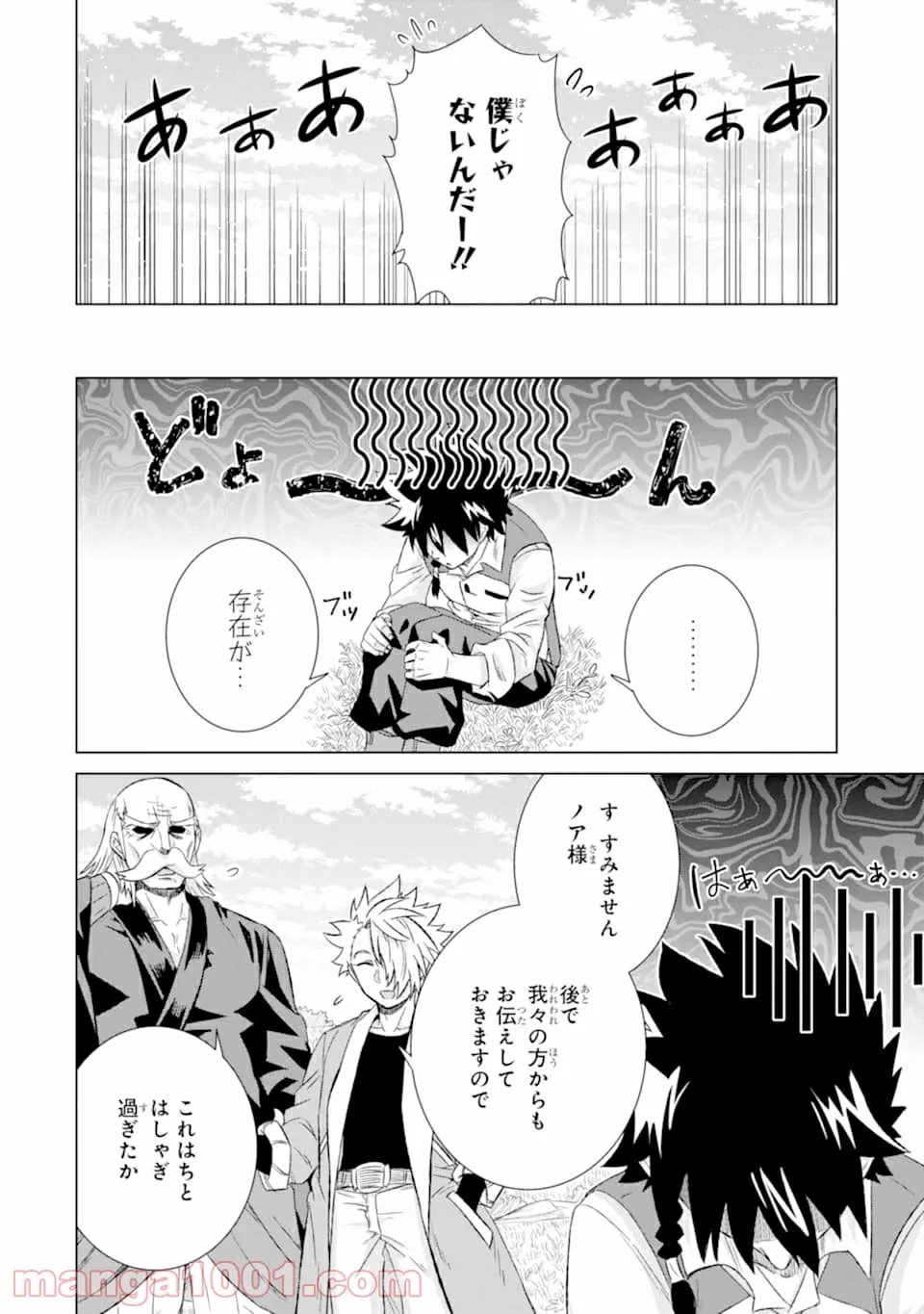 世界でただ一人の魔物使い ～転職したら魔王に間違われました～ 第27話 - Page 24