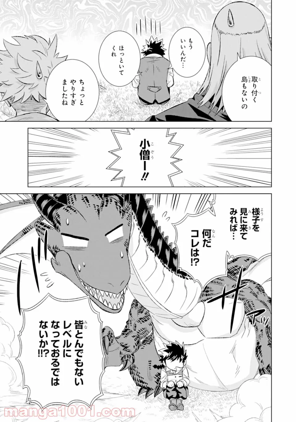 世界でただ一人の魔物使い ～転職したら魔王に間違われました～ 第27話 - Page 25