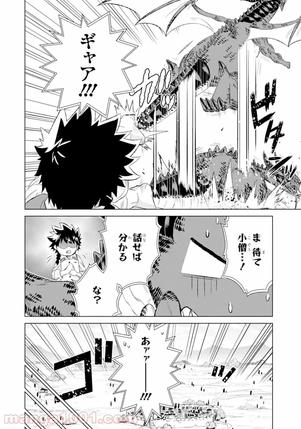 世界でただ一人の魔物使い ～転職したら魔王に間違われました～ 第27話 - Page 28