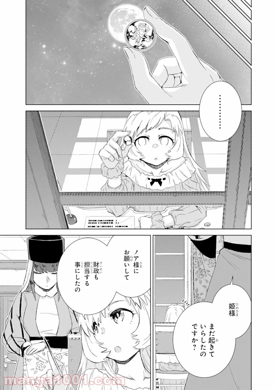 世界でただ一人の魔物使い ～転職したら魔王に間違われました～ 第27話 - Page 29