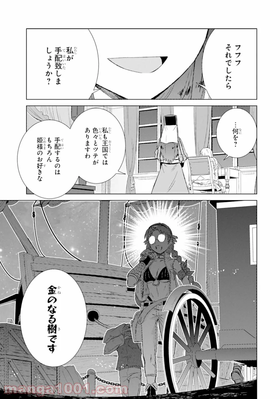 世界でただ一人の魔物使い ～転職したら魔王に間違われました～ 第27話 - Page 31