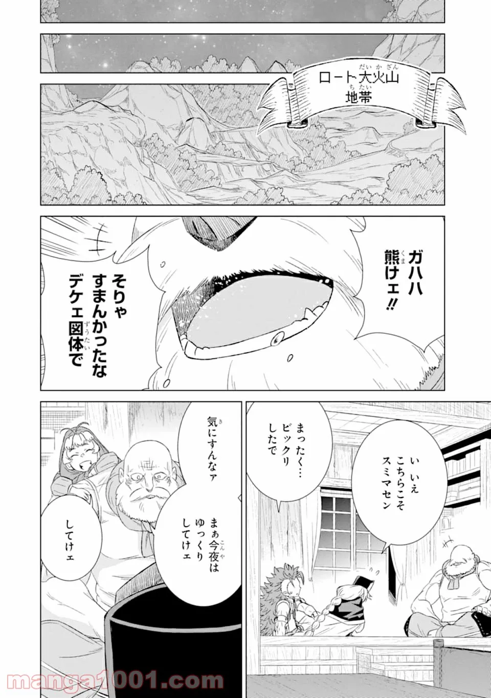 世界でただ一人の魔物使い ～転職したら魔王に間違われました～ 第27話 - Page 32