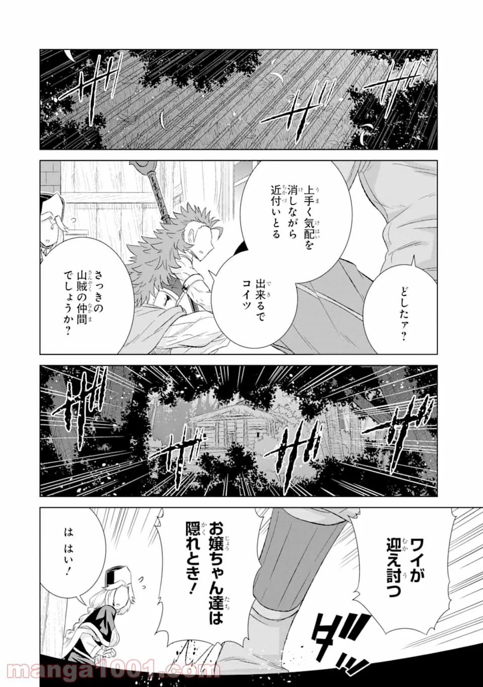 世界でただ一人の魔物使い ～転職したら魔王に間違われました～ 第27話 - Page 34