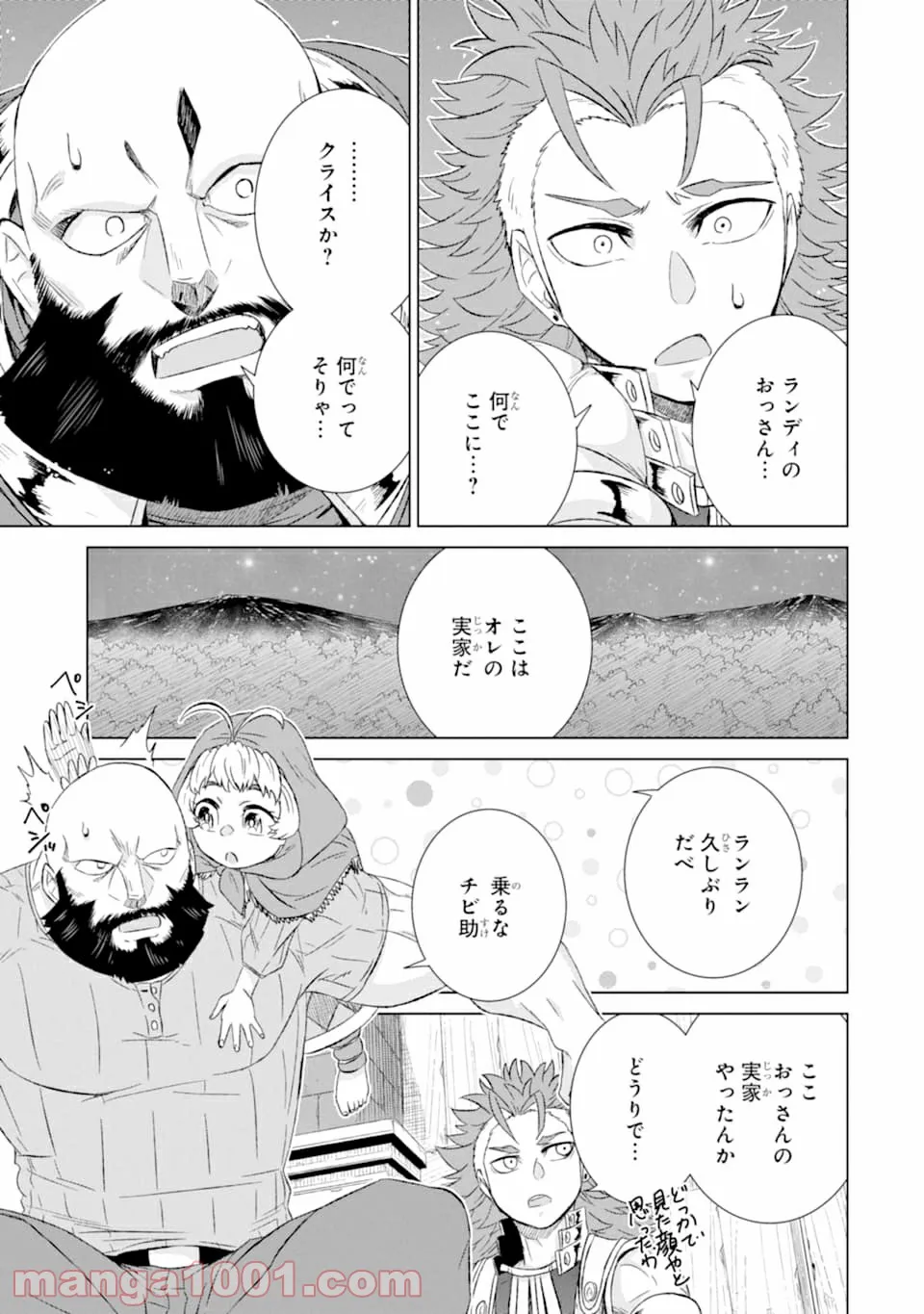 世界でただ一人の魔物使い ～転職したら魔王に間違われました～ 第27話 - Page 37