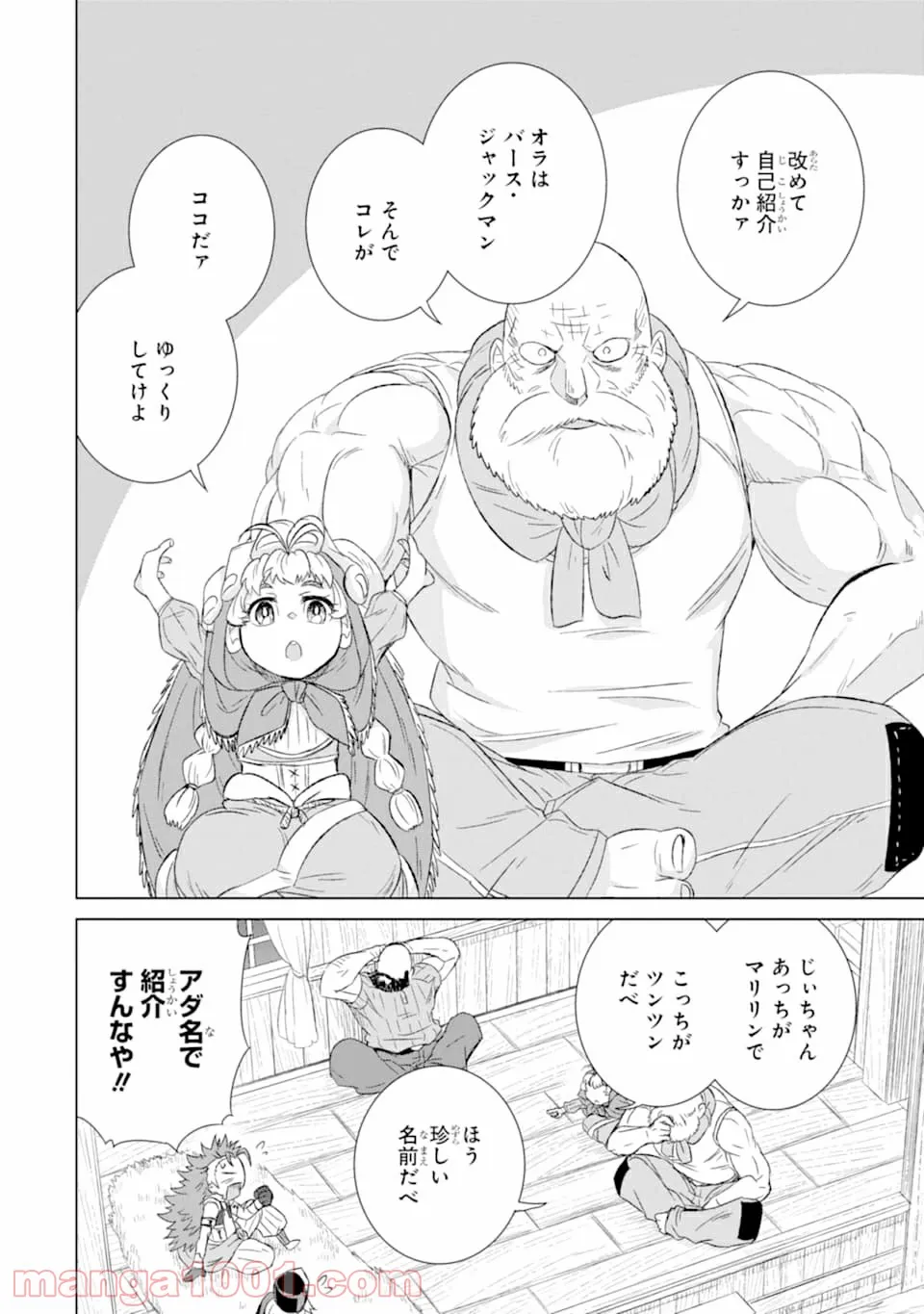 世界でただ一人の魔物使い ～転職したら魔王に間違われました～ 第27話 - Page 38