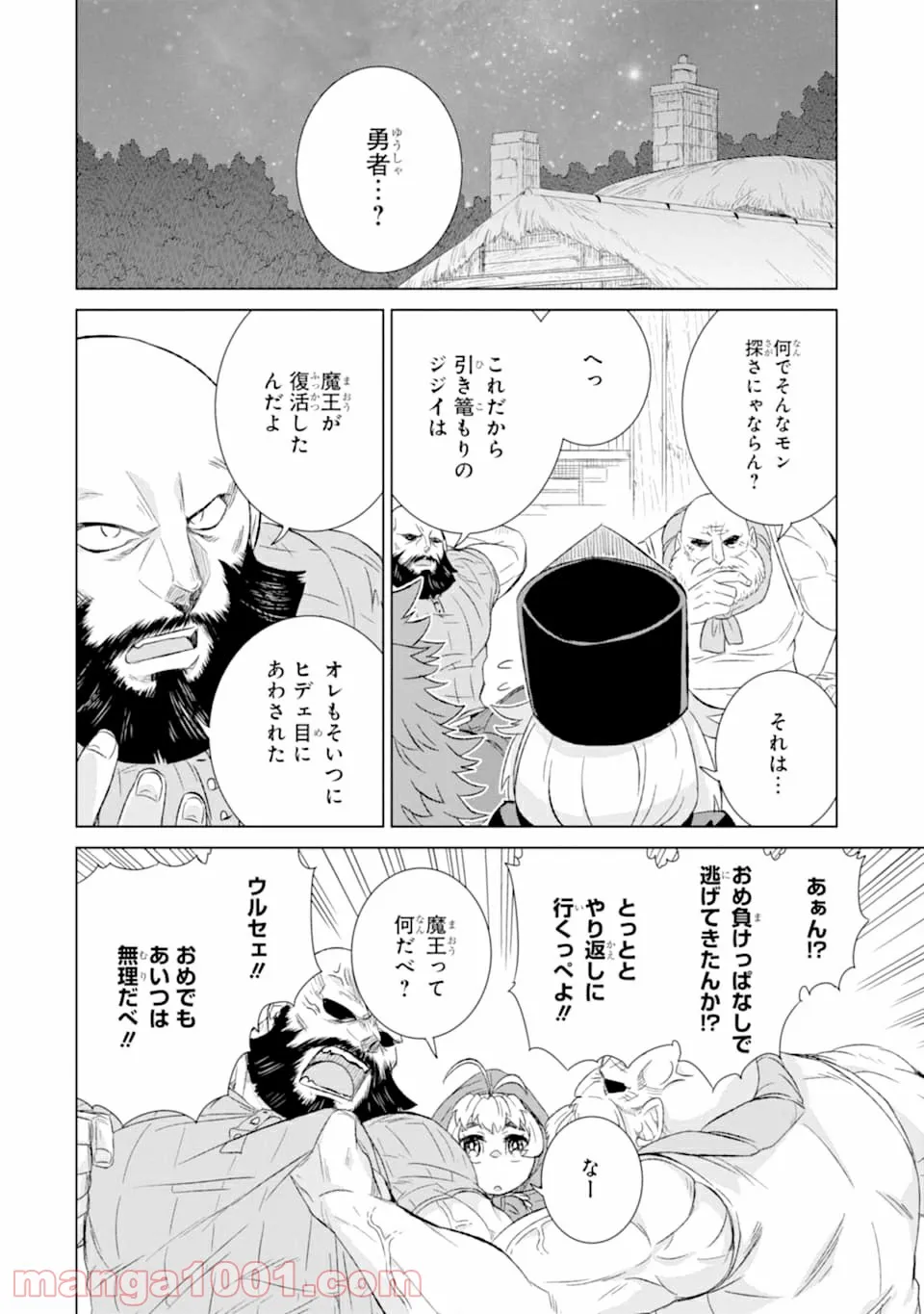 世界でただ一人の魔物使い ～転職したら魔王に間違われました～ 第27話 - Page 40