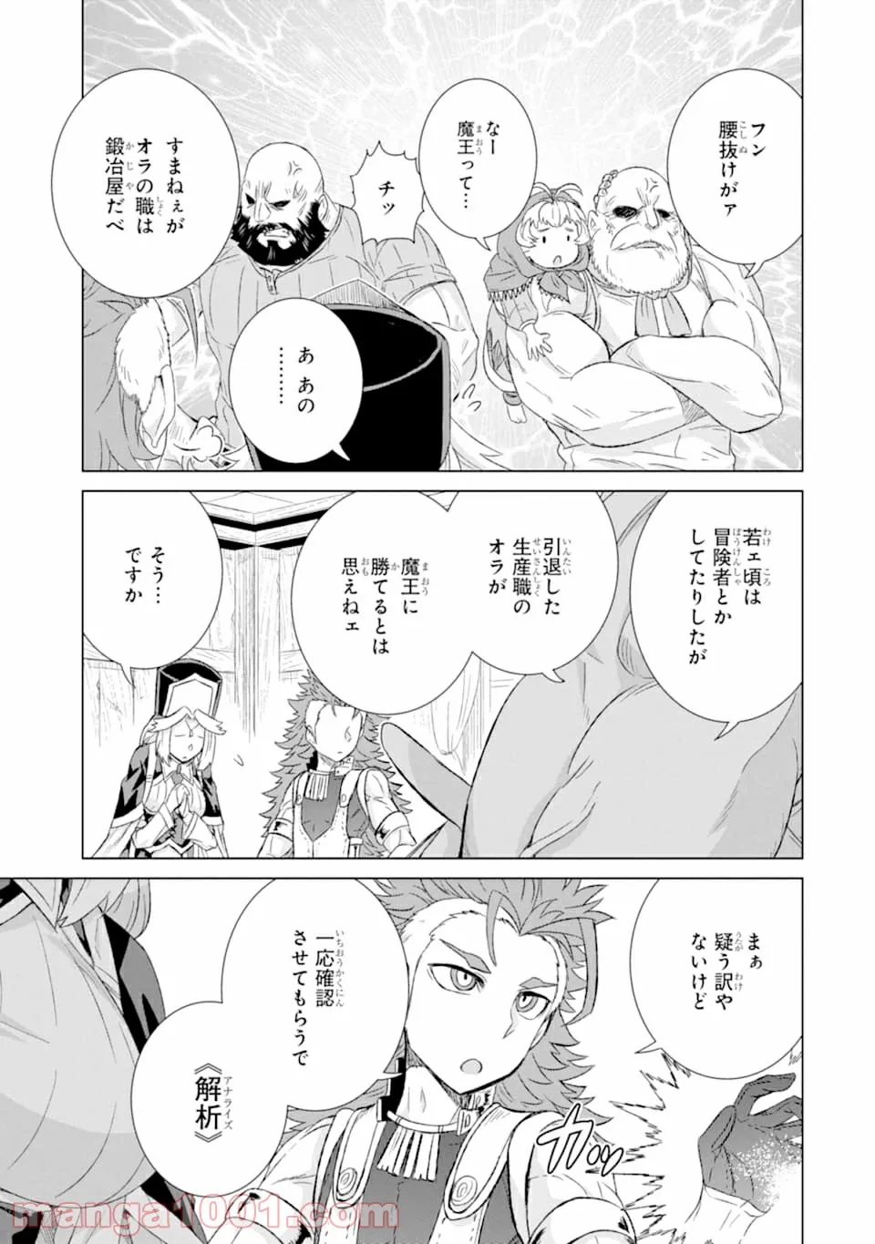 世界でただ一人の魔物使い ～転職したら魔王に間違われました～ 第27話 - Page 41