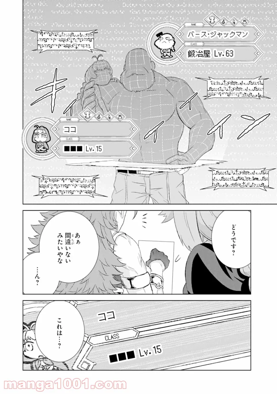 世界でただ一人の魔物使い ～転職したら魔王に間違われました～ 第27話 - Page 42