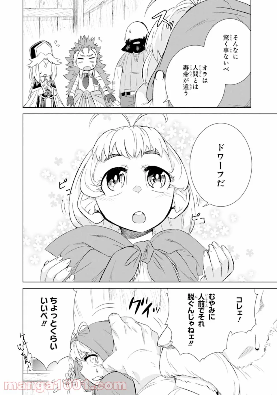 世界でただ一人の魔物使い ～転職したら魔王に間違われました～ 第27話 - Page 44