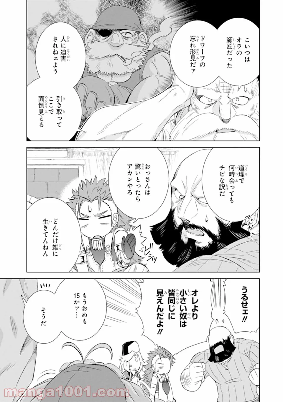 世界でただ一人の魔物使い ～転職したら魔王に間違われました～ 第27話 - Page 45