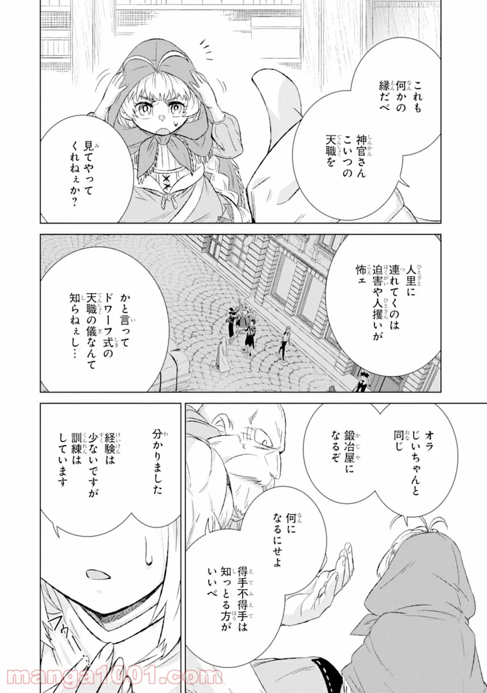 世界でただ一人の魔物使い ～転職したら魔王に間違われました～ 第27話 - Page 46