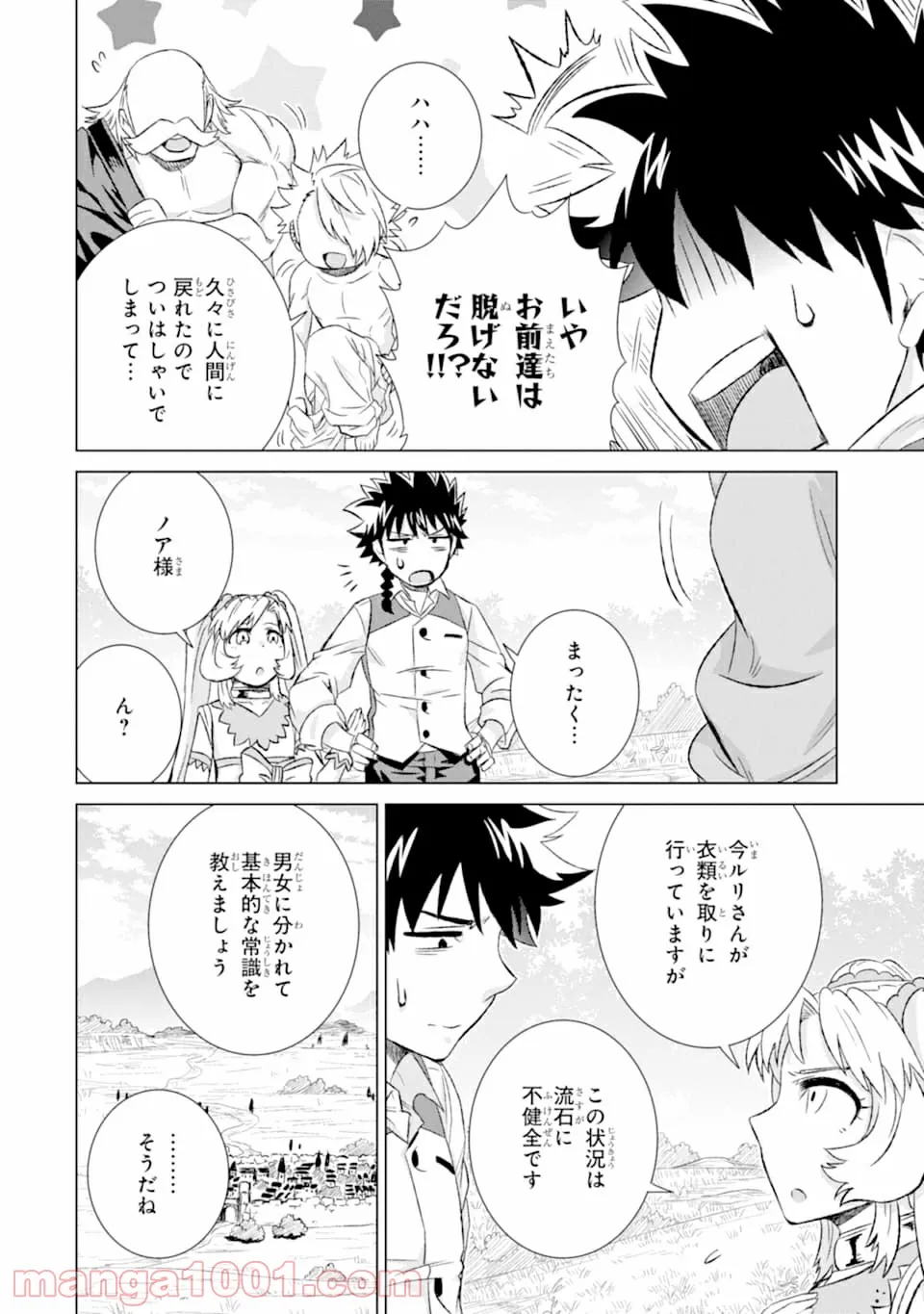 世界でただ一人の魔物使い ～転職したら魔王に間違われました～ 第27話 - Page 6