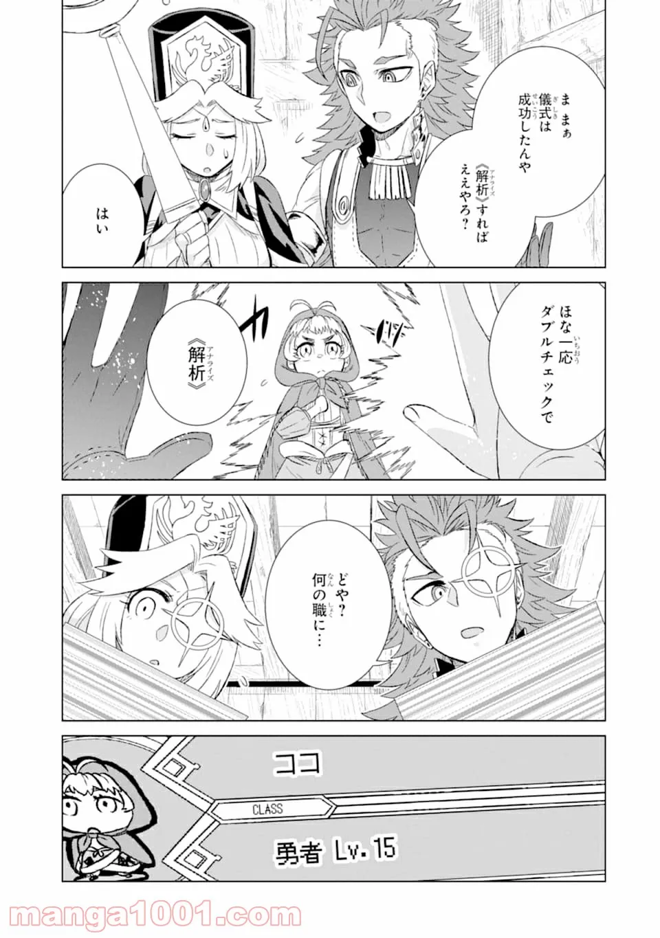 世界でただ一人の魔物使い ～転職したら魔王に間違われました～ 第27話 - Page 51