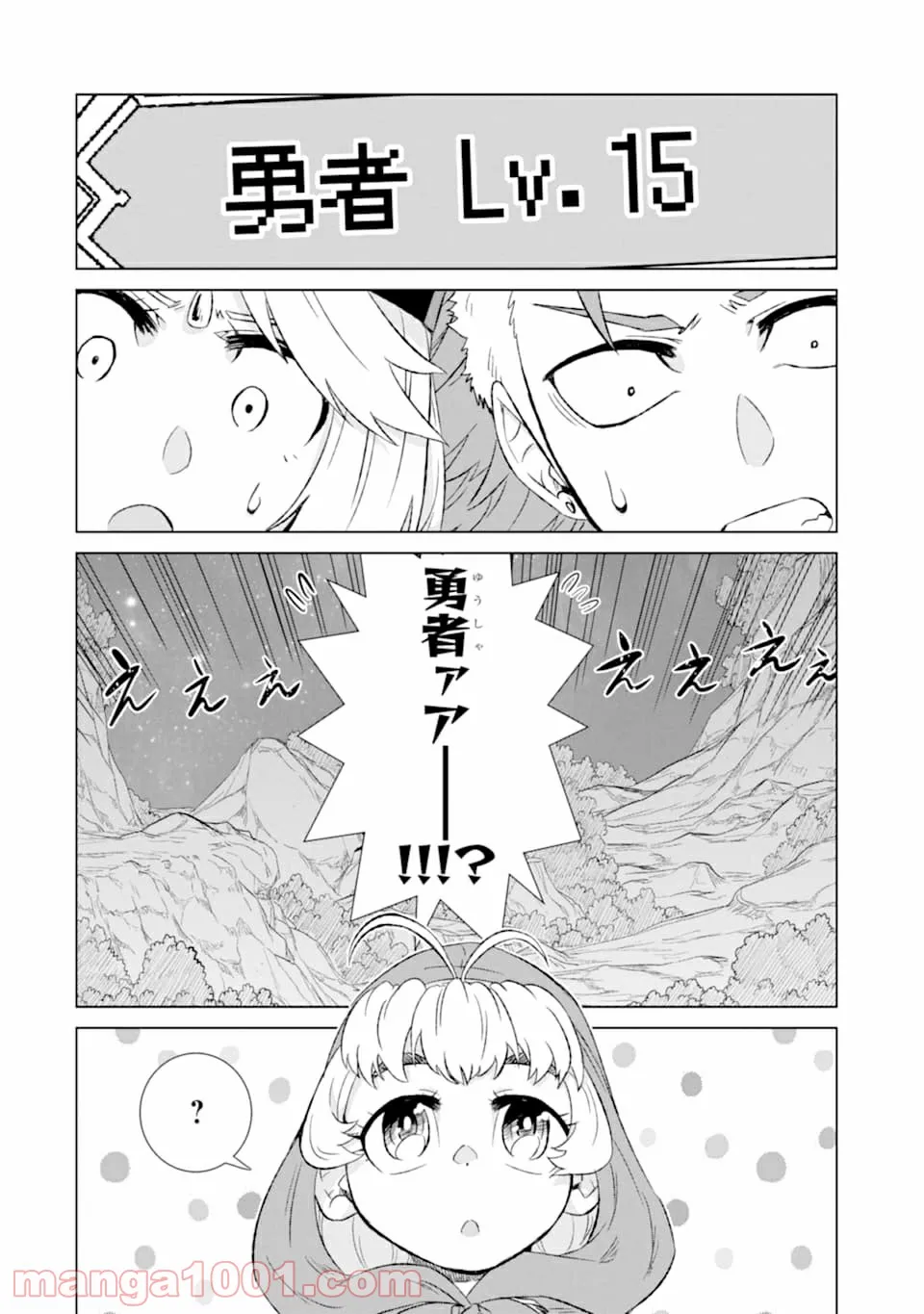 世界でただ一人の魔物使い ～転職したら魔王に間違われました～ 第27話 - Page 52