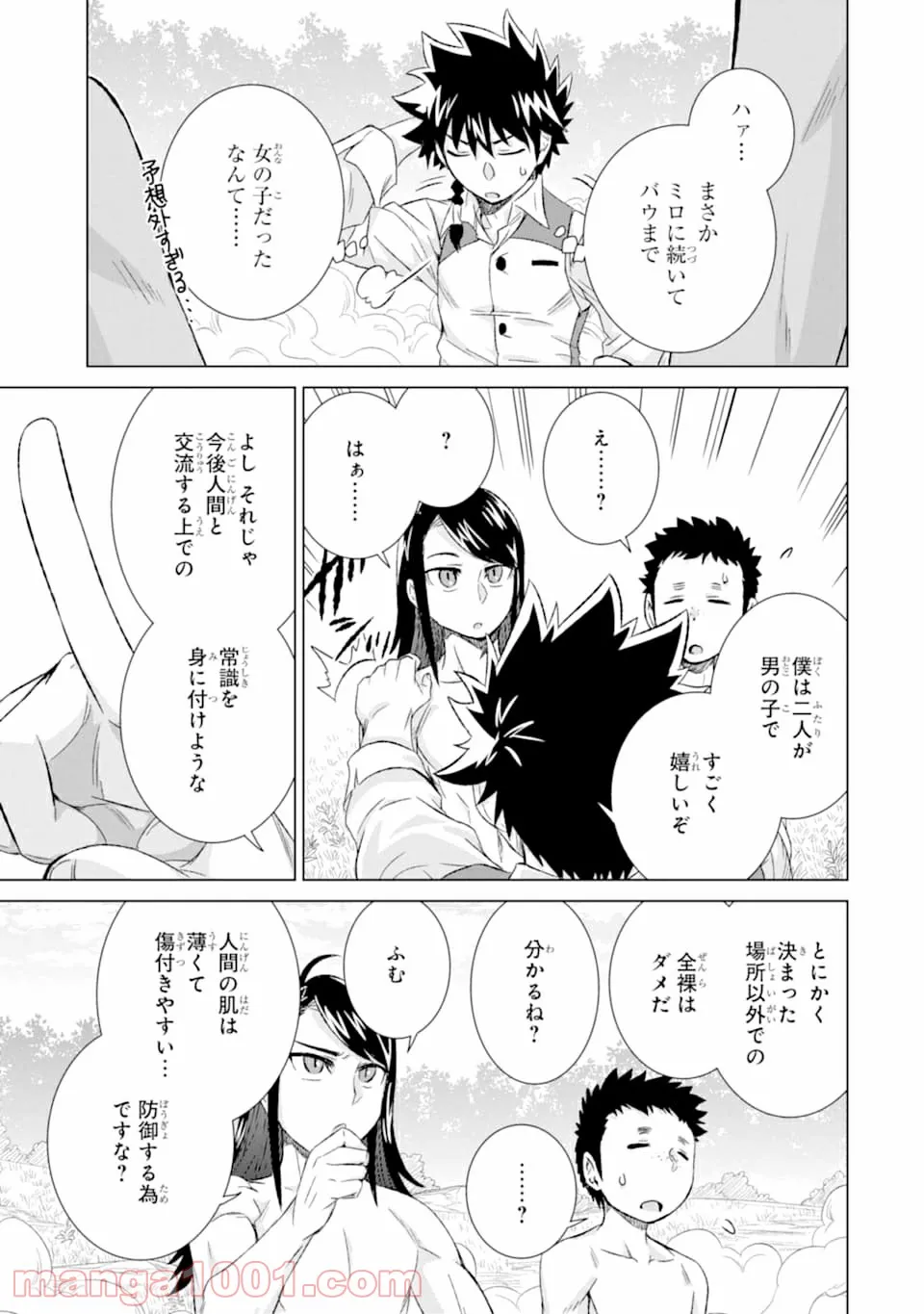 世界でただ一人の魔物使い ～転職したら魔王に間違われました～ 第27話 - Page 7