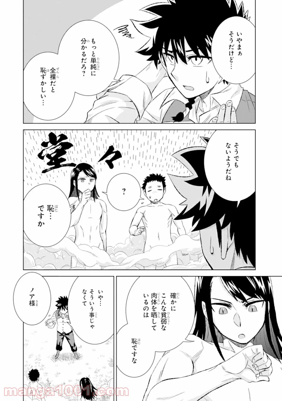 世界でただ一人の魔物使い ～転職したら魔王に間違われました～ 第27話 - Page 8