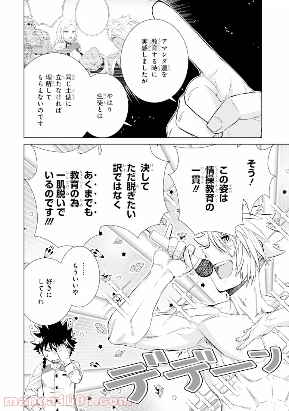 世界でただ一人の魔物使い ～転職したら魔王に間違われました～ 第27話 - Page 10