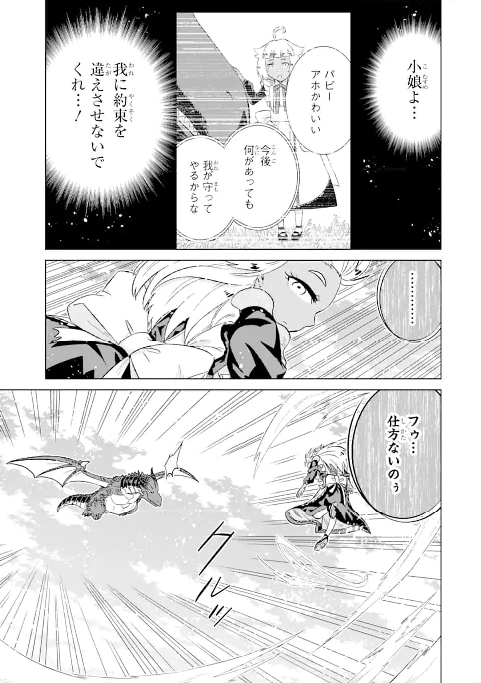 世界でただ一人の魔物使い ～転職したら魔王に間違われました～ 第49.3話 - Page 2