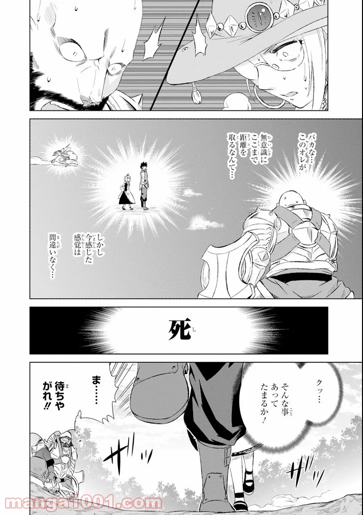 世界でただ一人の魔物使い ～転職したら魔王に間違われました～ 第8話 - Page 16