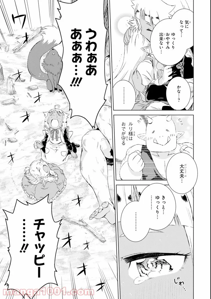 世界でただ一人の魔物使い ～転職したら魔王に間違われました～ 第8話 - Page 25