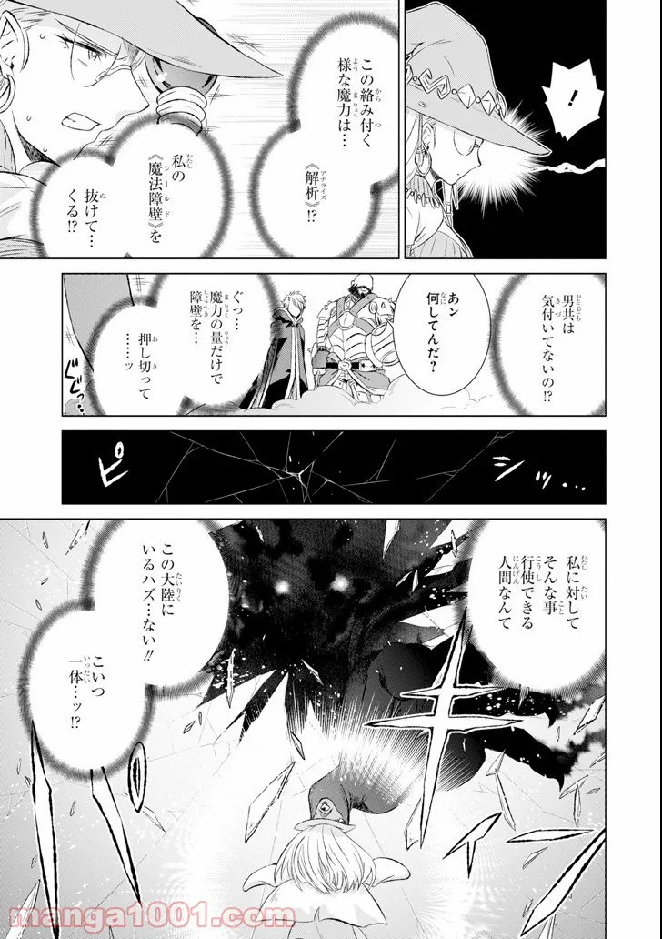 世界でただ一人の魔物使い ～転職したら魔王に間違われました～ 第8話 - Page 9