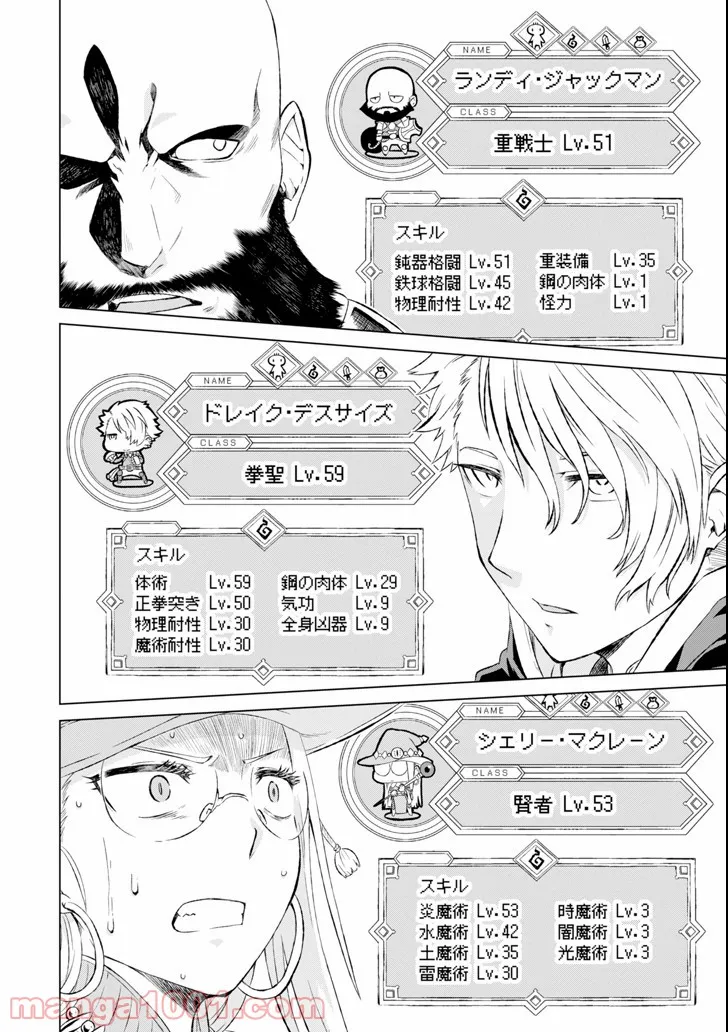 世界でただ一人の魔物使い ～転職したら魔王に間違われました～ 第8話 - Page 10