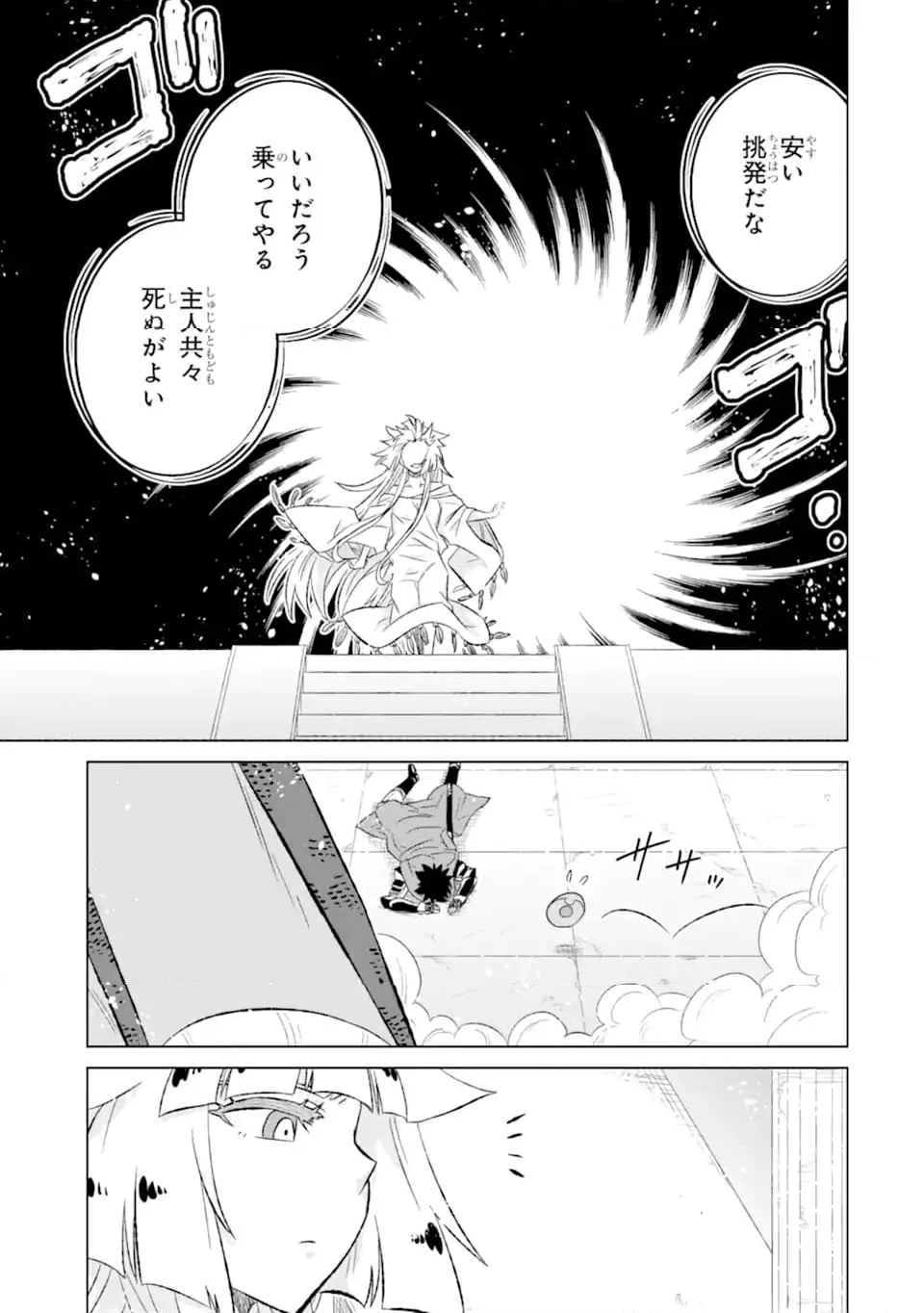 世界でただ一人の魔物使い ～転職したら魔王に間違われました～ 第54.1話 - Page 11