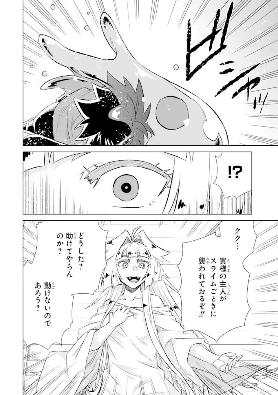 世界でただ一人の魔物使い ～転職したら魔王に間違われました～ 第54.1話 - Page 12