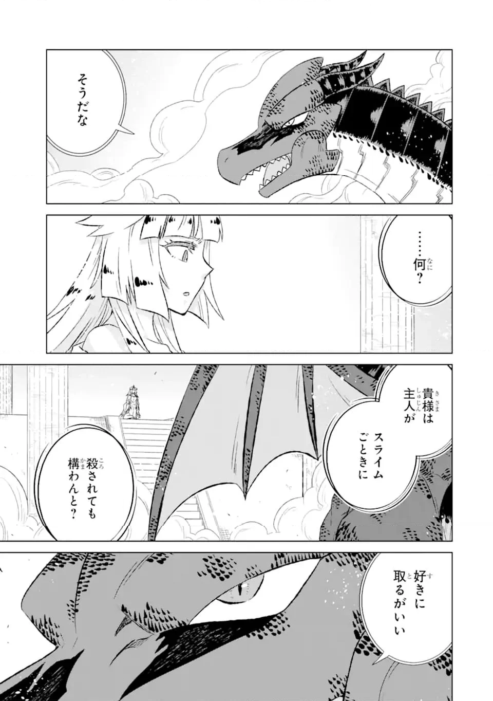 世界でただ一人の魔物使い ～転職したら魔王に間違われました～ 第54.1話 - Page 13