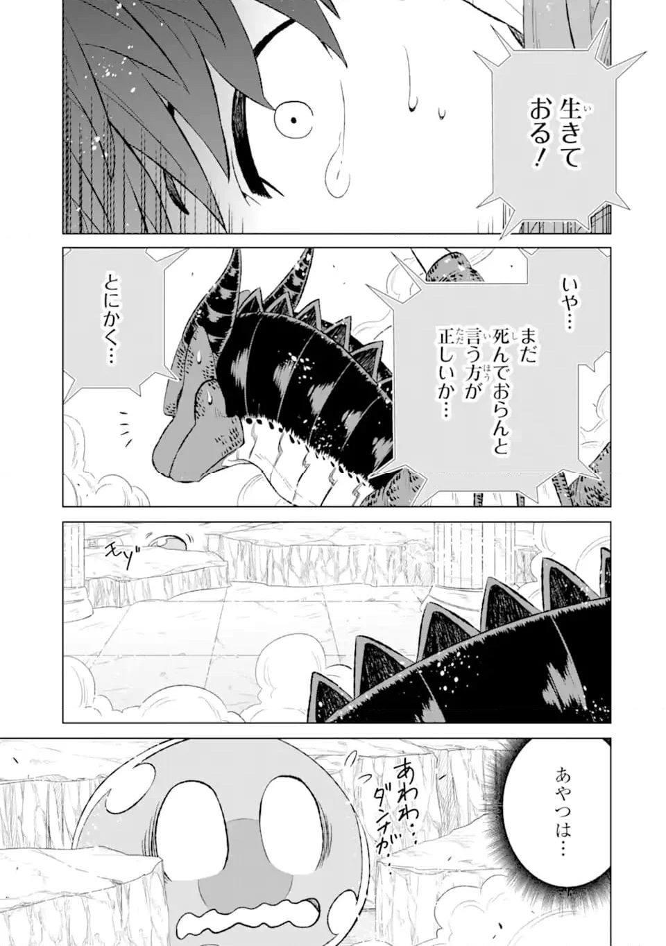 世界でただ一人の魔物使い ～転職したら魔王に間違われました～ 第54.1話 - Page 9