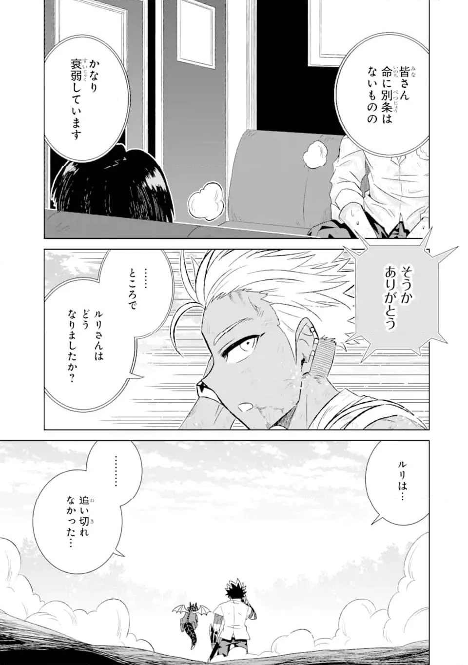 世界でただ一人の魔物使い ～転職したら魔王に間違われました～ 第50.1話 - Page 9