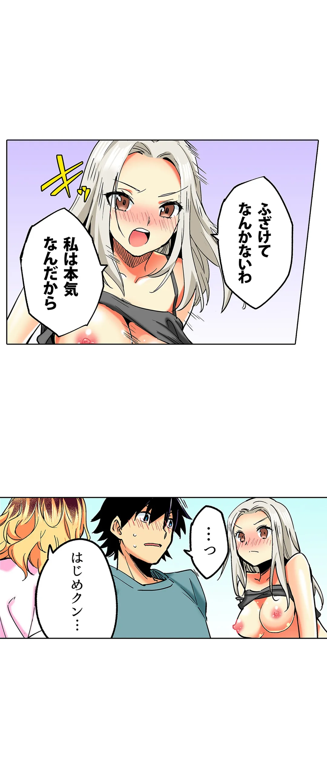 おしかけギャルと同棲性活!?-こいつとのセックス、思った以上に…- 第29話 - Page 19