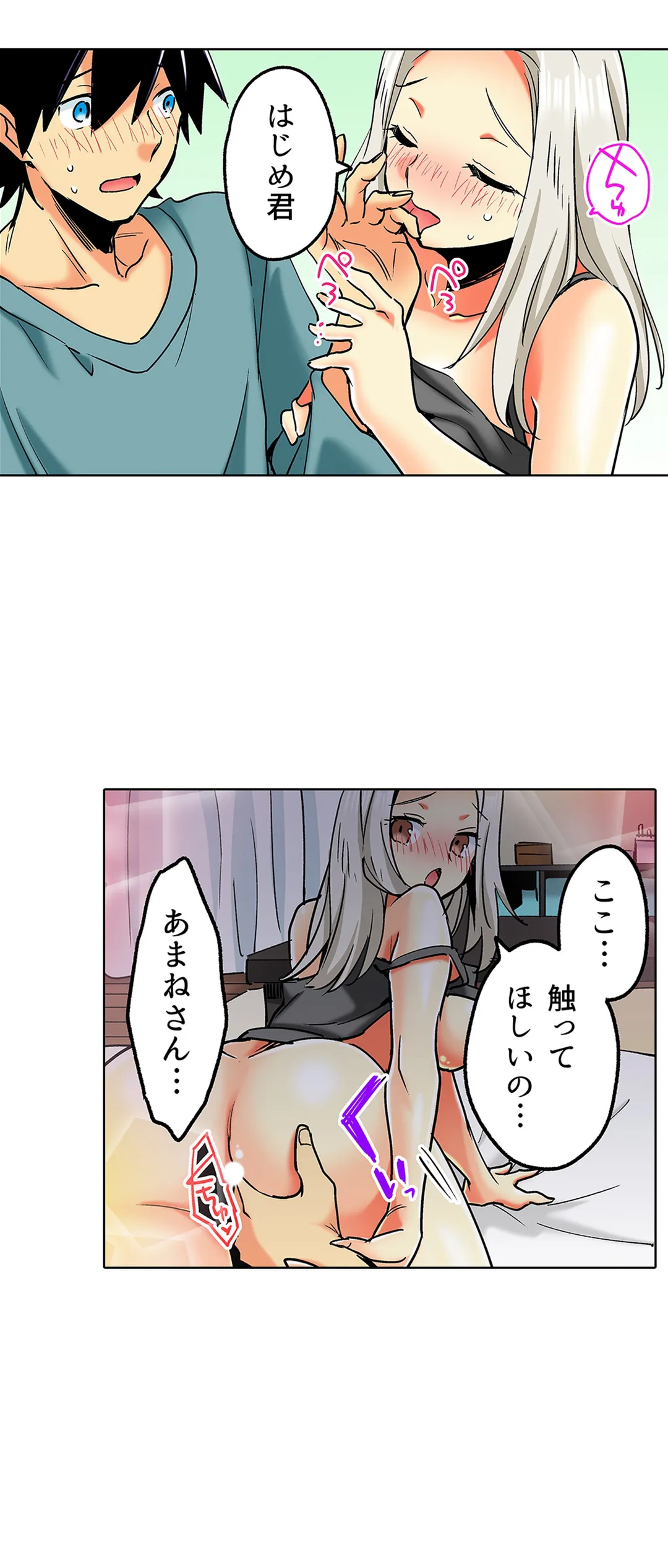 おしかけギャルと同棲性活!?-こいつとのセックス、思った以上に…- 第29話 - Page 20