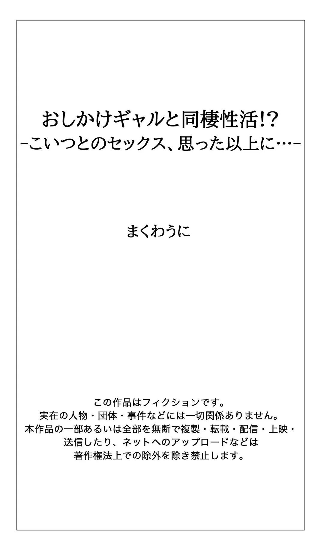 おしかけギャルと同棲性活!?-こいつとのセックス、思った以上に…- 第29話 - Page 32