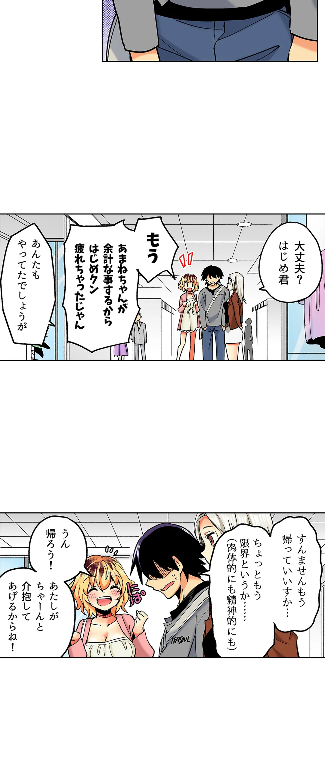 おしかけギャルと同棲性活!?-こいつとのセックス、思った以上に…- 第29話 - Page 10