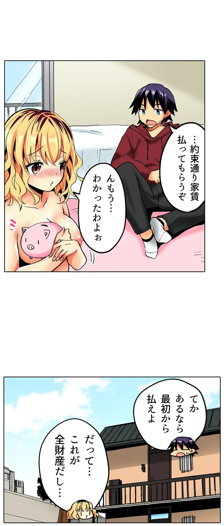 おしかけギャルと同棲性活!?-こいつとのセックス、思った以上に…- 第3話 - Page 15