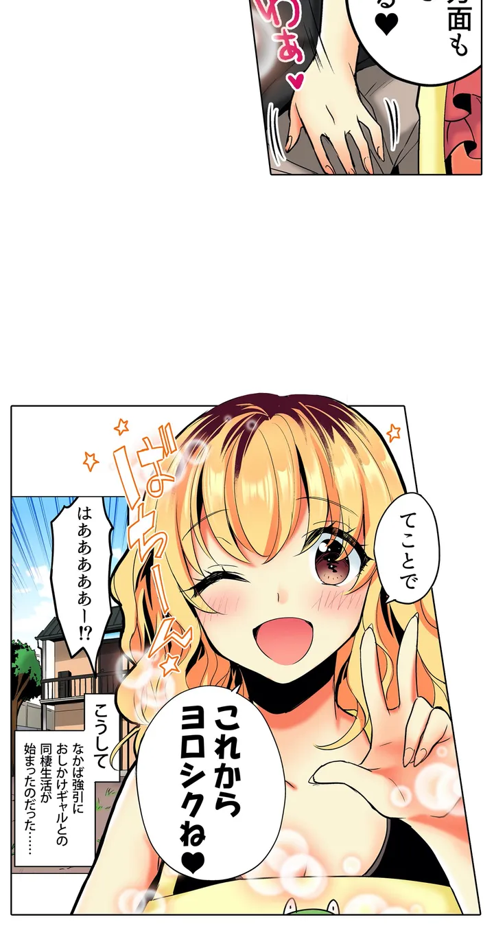 おしかけギャルと同棲性活!?-こいつとのセックス、思った以上に…- 第3話 - Page 27