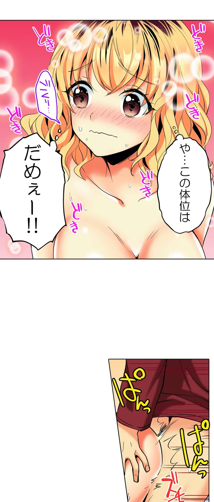 おしかけギャルと同棲性活!?-こいつとのセックス、思った以上に…- 第3話 - Page 8