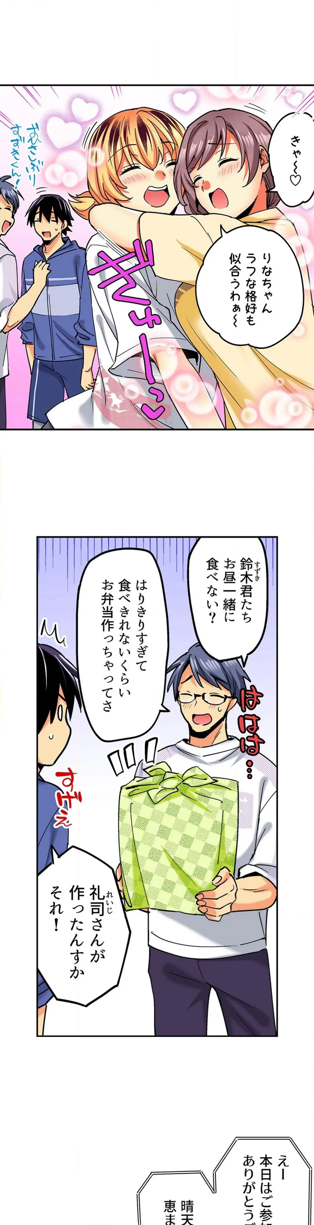 おしかけギャルと同棲性活!?-こいつとのセックス、思った以上に…- - 第125話 - Page 4