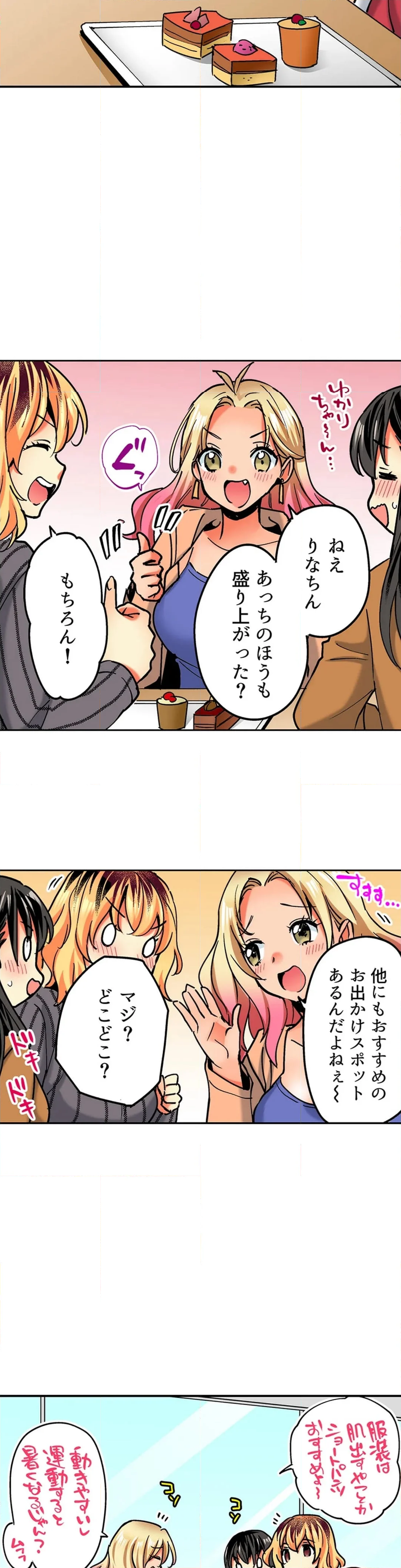 おしかけギャルと同棲性活!?-こいつとのセックス、思った以上に…- 第141話 - Page 4