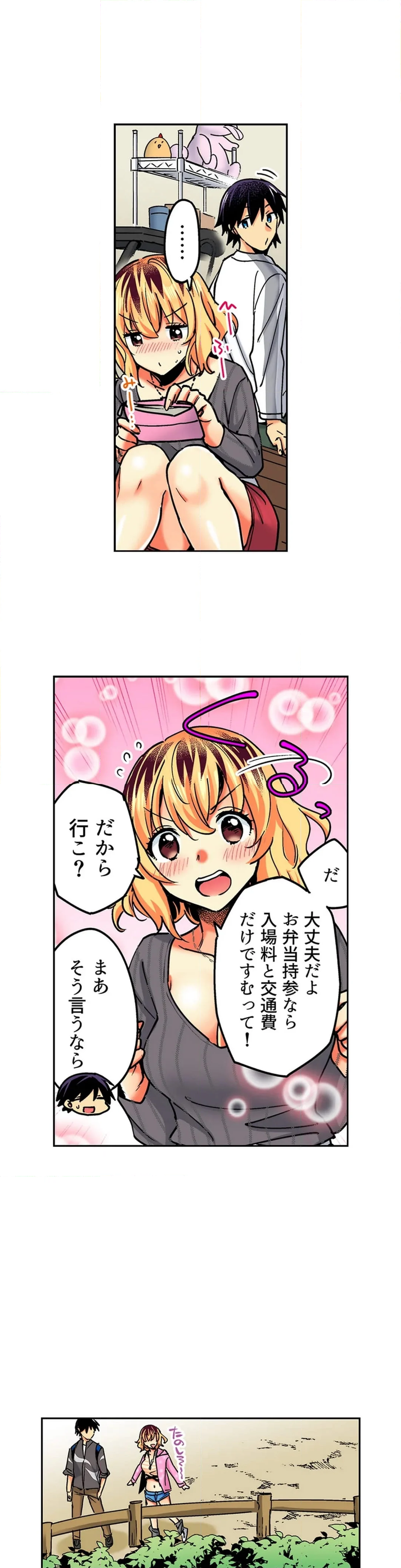 おしかけギャルと同棲性活!?-こいつとのセックス、思った以上に…- 第141話 - Page 7