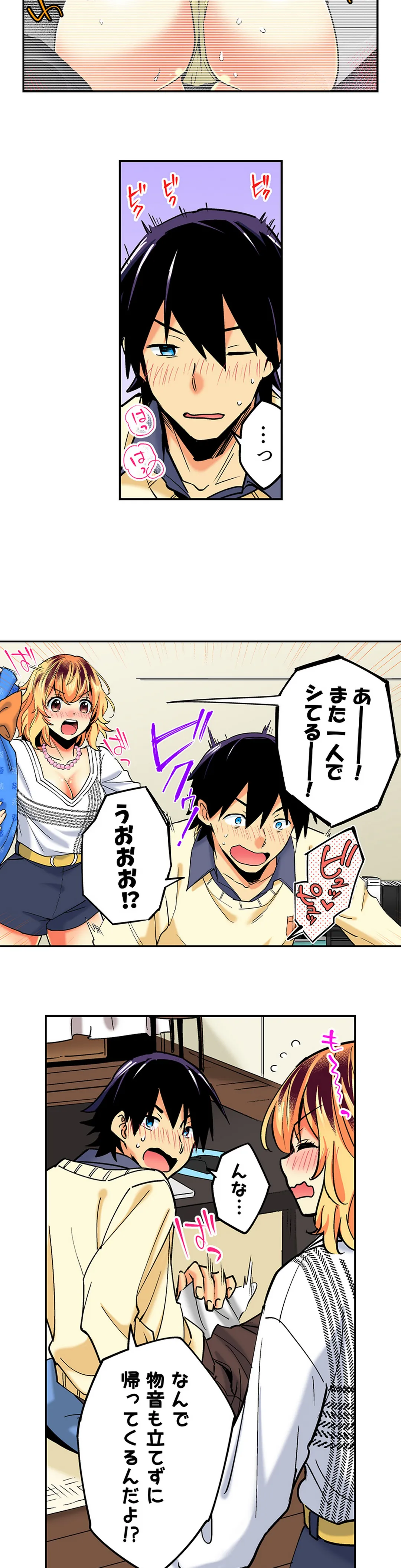 おしかけギャルと同棲性活!?-こいつとのセックス、思った以上に…- 第97話 - Page 8