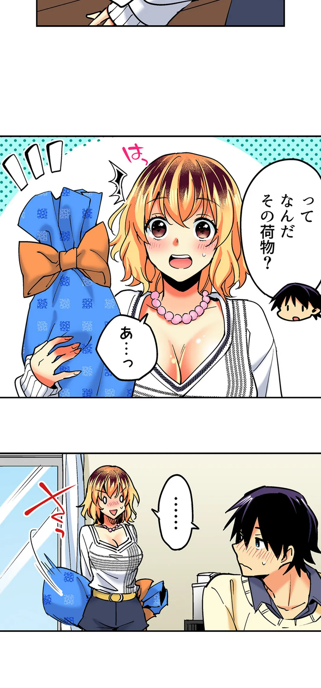 おしかけギャルと同棲性活!?-こいつとのセックス、思った以上に…- 第97話 - Page 9