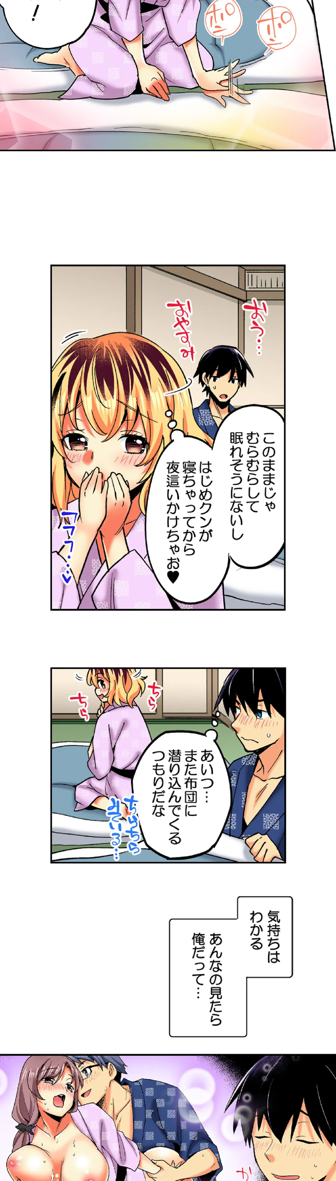 おしかけギャルと同棲性活!?-こいつとのセックス、思った以上に…- 第83話 - Page 4