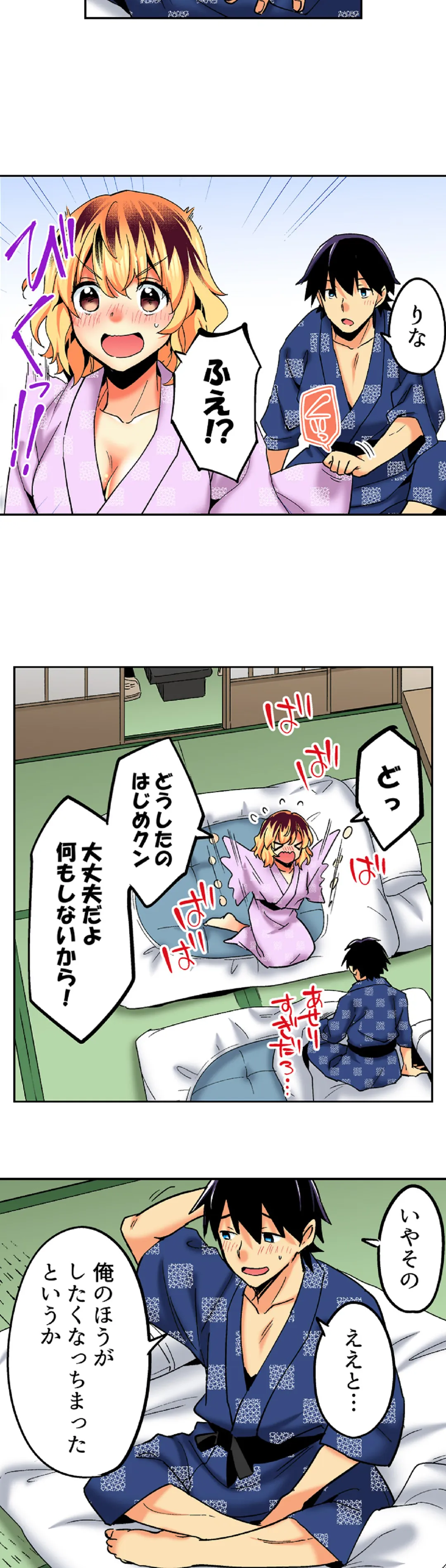 おしかけギャルと同棲性活!?-こいつとのセックス、思った以上に…- 第83話 - Page 6