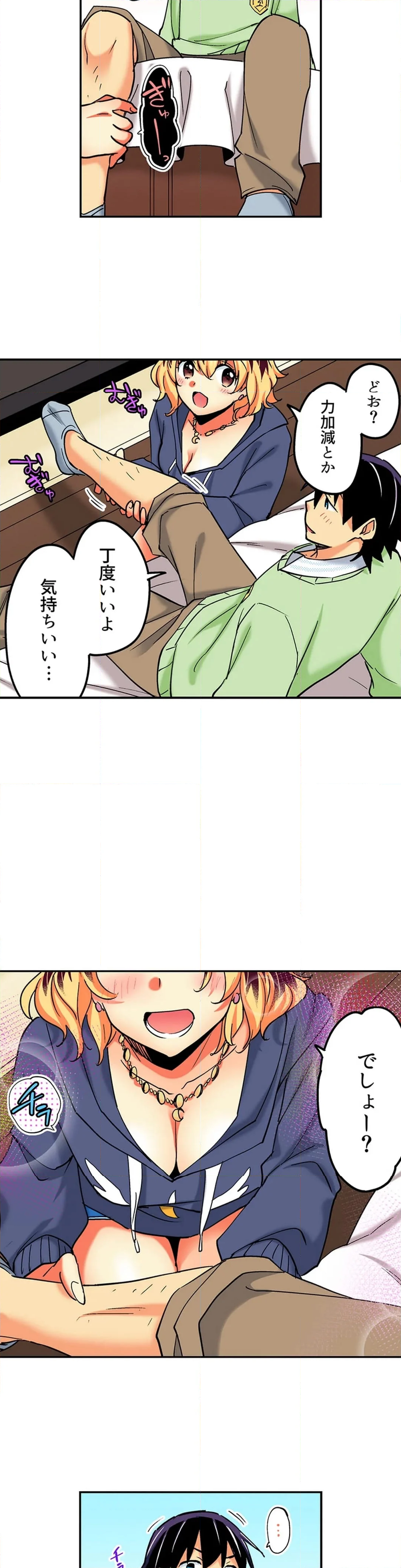 おしかけギャルと同棲性活!?-こいつとのセックス、思った以上に…- 第129話 - Page 5