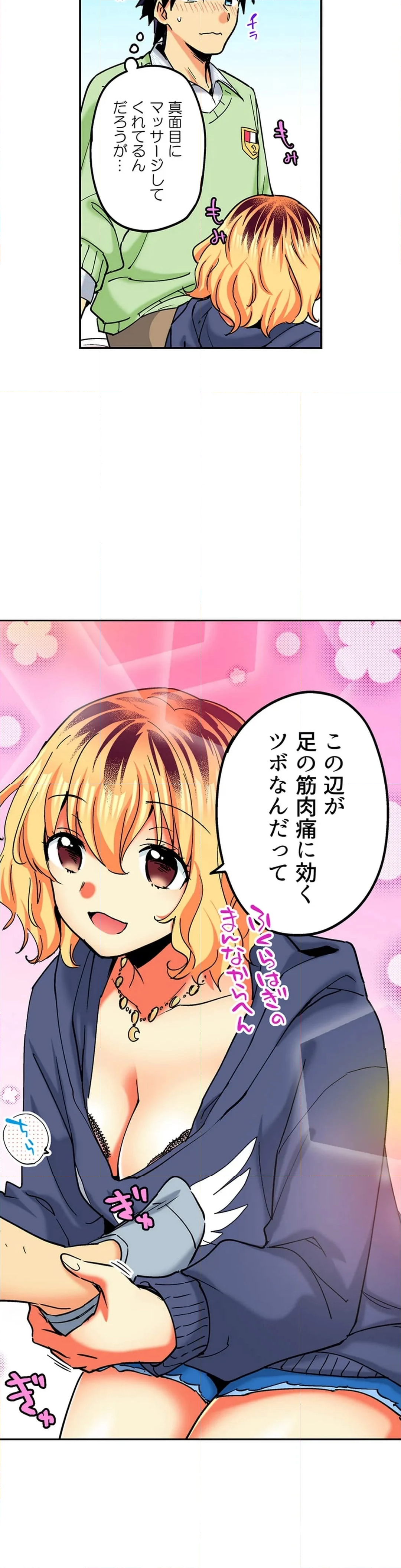 おしかけギャルと同棲性活!?-こいつとのセックス、思った以上に…- 第129話 - Page 6