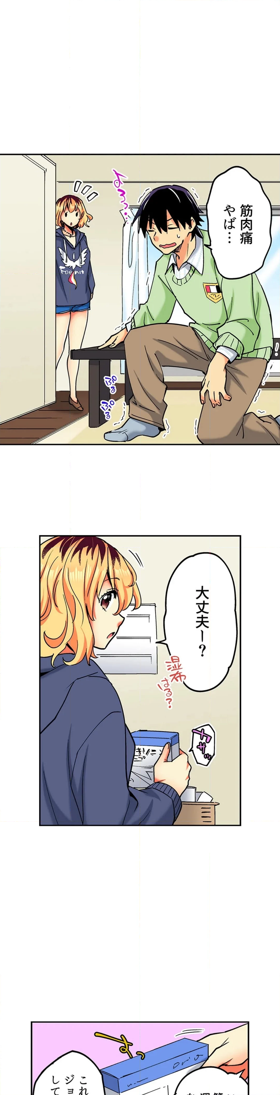 おしかけギャルと同棲性活!?-こいつとのセックス、思った以上に…- 第129話 - Page 10